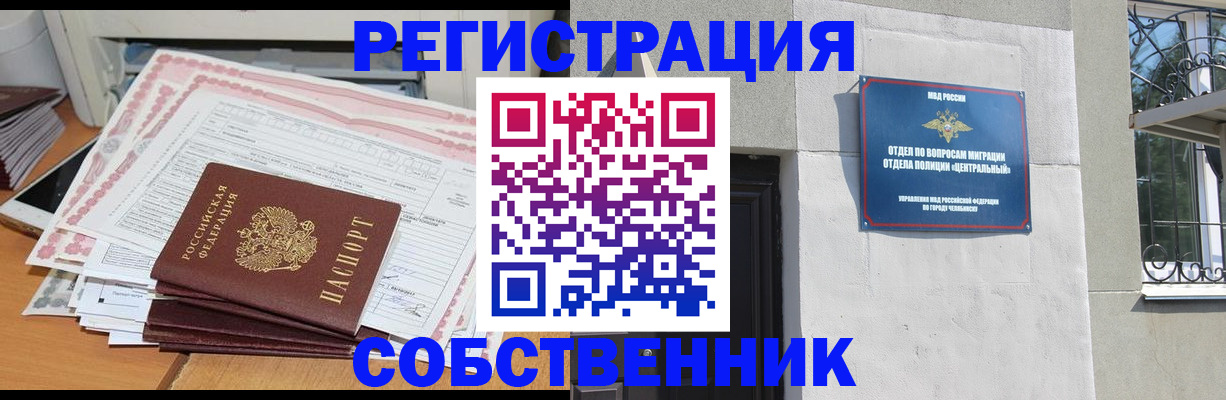 временная регистрация купить в Очёре