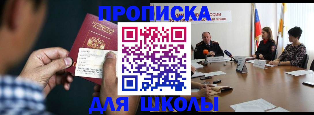 прописка для школы в Очёре