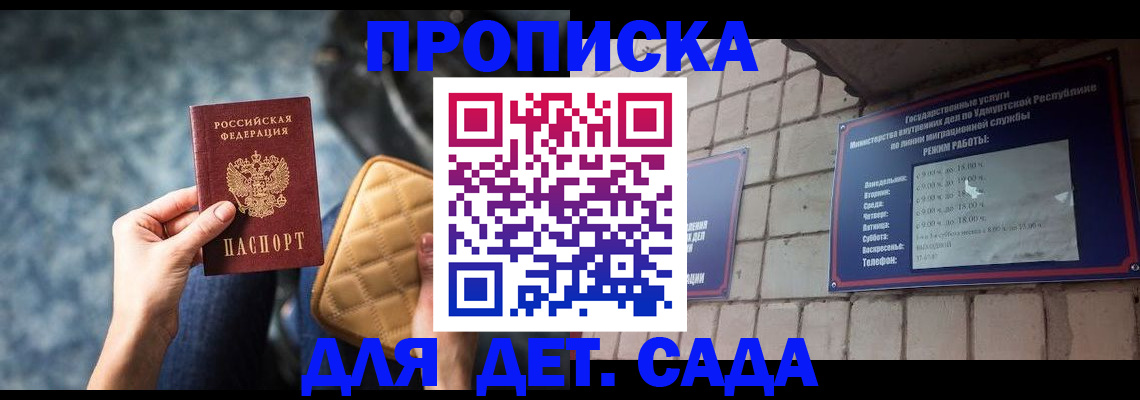 прописка штамп в Очёре