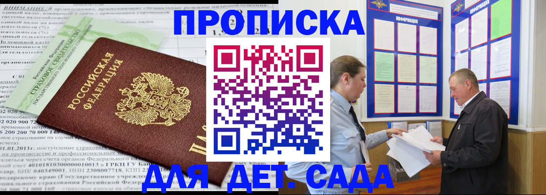 регистрация для дет. сада в Очёре