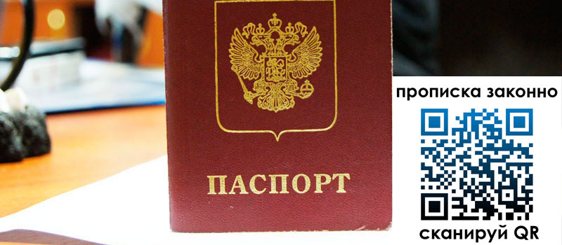 прописка в Очёре